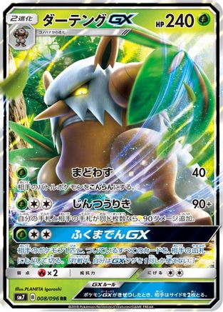 Shiftry GX 008/096 [SM7 SkySplitting Charisma] Holofoil (Japanese)