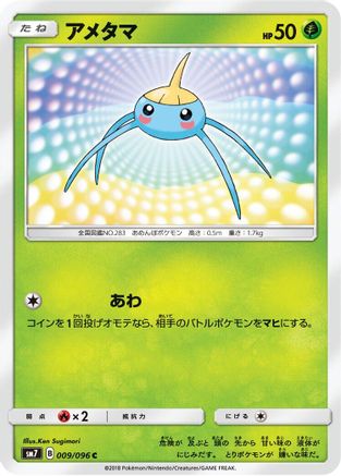 Surskit 009/096 [SM7 SkySplitting Charisma] (Japanese)