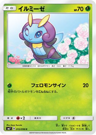 Illumise 012/096 [SM7 SkySplitting Charisma] (Japanese)