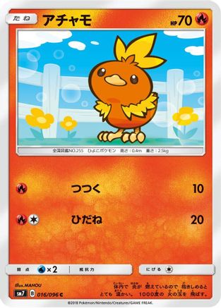 Torchic 016/096 [SM7 SkySplitting Charisma] (Japanese)