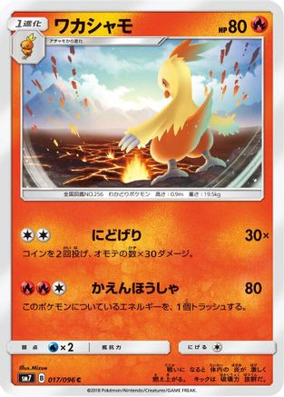 Combusken 017/096 [SM7 SkySplitting Charisma] (Japanese)