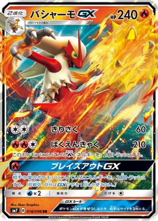 Blaziken GX 018/096 [SM7 SkySplitting Charisma] Holofoil (Japanese)