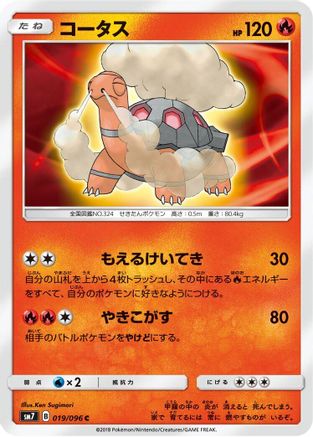 Torkoal 019/096 [SM7 SkySplitting Charisma] (Japanese)