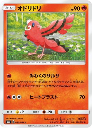 Oricorio 020/096 [SM7 SkySplitting Charisma] (Japanese)