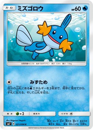 Mudkip 021/096 [SM7 SkySplitting Charisma] (Japanese)