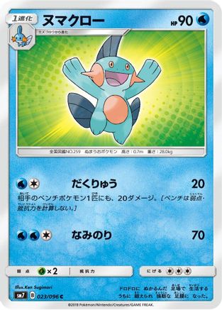 Marshtomp 023/096 [SM7 SkySplitting Charisma] (Japanese)