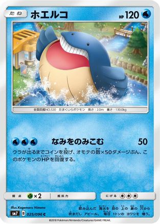 Wailmer 025/096 [SM7 SkySplitting Charisma] (Japanese)