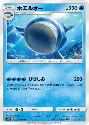 Wailord 026/096 [SM7 SkySplitting Charisma] (Japanese)