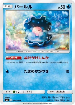 Clamperl 027/096 [SM7 SkySplitting Charisma] (Japanese)