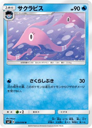 Gorebyss 029/096 [SM7 SkySplitting Charisma] (Japanese)