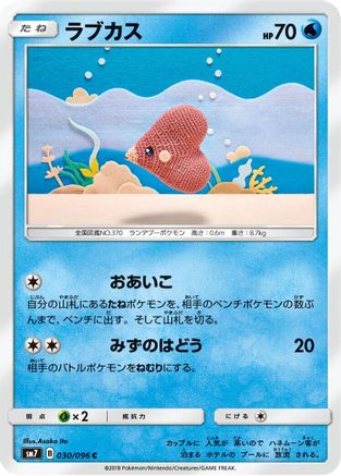 Luvdisc 030/096 [SM7 SkySplitting Charisma] (Japanese)