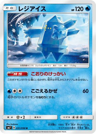 Regice 031/096 [SM7 SkySplitting Charisma] (Japanese)