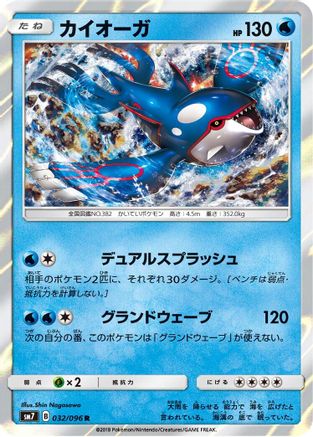 Kyogre 032/096 [SM7 SkySplitting Charisma] Holofoil (Japanese)