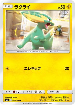 Electrike 033/096 [SM7 SkySplitting Charisma] (Japanese)