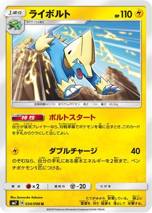 Manectric 034/096 [SM7 SkySplitting Charisma] (Japanese)