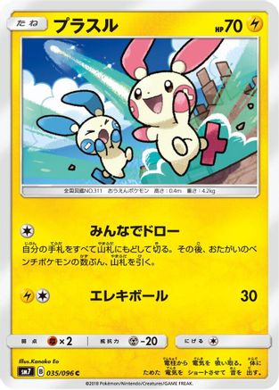 Plusle 035/096 [SM7 SkySplitting Charisma] (Japanese)