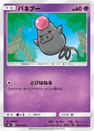Spoink 038/096 [SM7 SkySplitting Charisma] (Japanese)