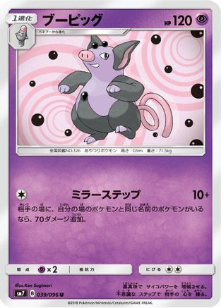 Grumpig 039/096 [SM7 SkySplitting Charisma] (Japanese)