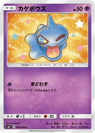 Shuppet 040/096 [SM7 SkySplitting Charisma] (Japanese)
