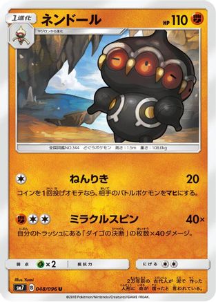 Claydol 048/096 [SM7 SkySplitting Charisma] (Japanese)