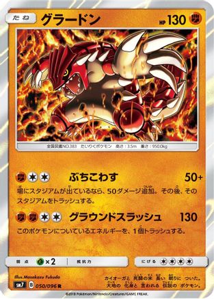 Groudon 050/096 [SM7 SkySplitting Charisma] Holofoil (Japanese)