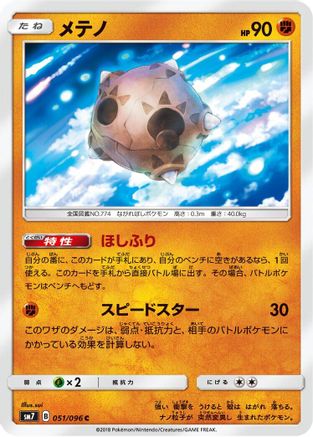 Minior 051/096 [SM7 SkySplitting Charisma] (Japanese)