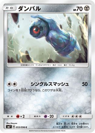 Beldum 053/096 [SM7 SkySplitting Charisma] (Japanese)