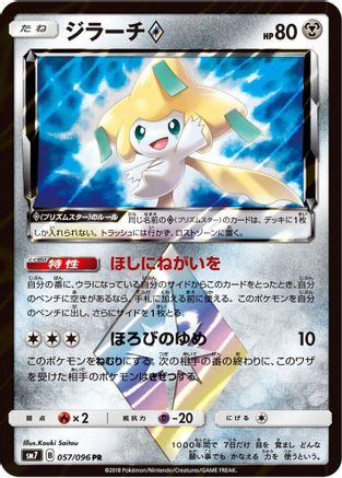 Jirachi Prism Star 057/096 [SM7 SkySplitting Charisma] Holofoil (Japanese)