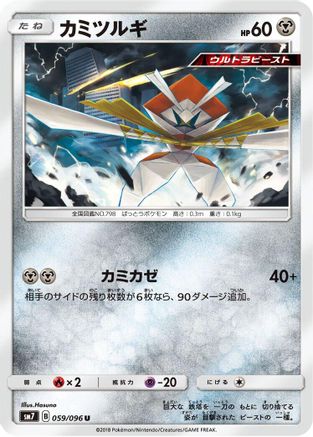 Kartana 059/096 [SM7 SkySplitting Charisma] (Japanese)