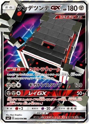 Stakataka GX 060/096 [SM7 SkySplitting Charisma] Holofoil (Japanese)