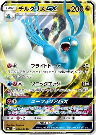 Altaria GX 061/096 [SM7 SkySplitting Charisma] Holofoil (Japanese)