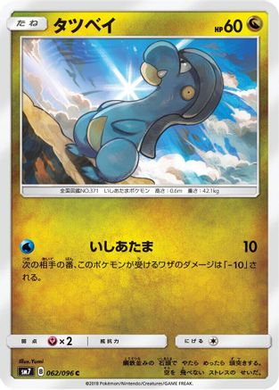 Bagon 062/096 [SM7 SkySplitting Charisma] (Japanese)