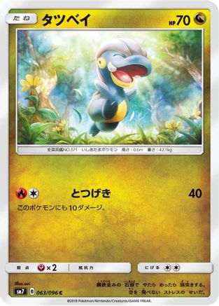 Bagon 063/096 [SM7 SkySplitting Charisma] (Japanese)