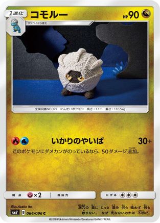 Shelgon 064/096 [SM7 SkySplitting Charisma] (Japanese)