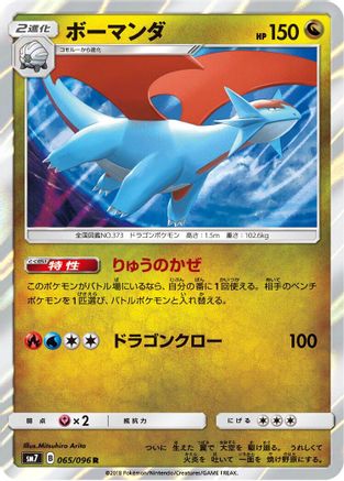 Salamence 065/096 [SM7 SkySplitting Charisma] Holofoil (Japanese)