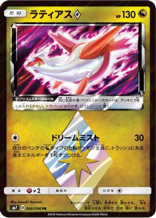 Latias Prism Star 066/096 [SM7 SkySplitting Charisma] Holofoil (Japanese)