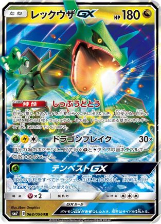 Rayquaza GX 068/096 [SM7 SkySplitting Charisma] Holofoil (Japanese)