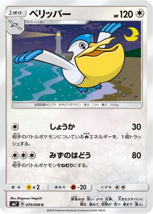 Pelipper 070/096 [SM7 SkySplitting Charisma] (Japanese)