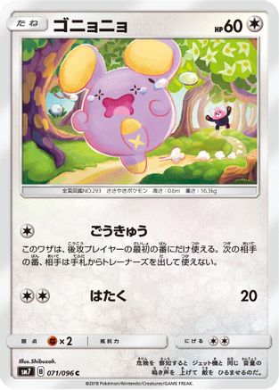 Whismur 071/096 [SM7 SkySplitting Charisma] (Japanese)