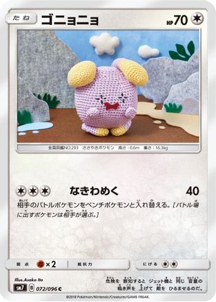 Whismur 072/096 [SM7 SkySplitting Charisma] (Japanese)