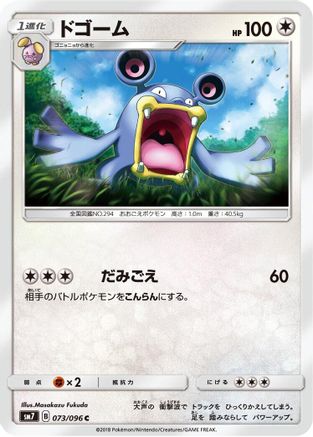 Loudred 073/096 [SM7 SkySplitting Charisma] (Japanese)