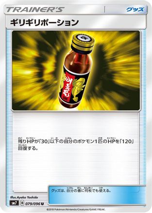 Last Chance Potion 079/096 [SM7 SkySplitting Charisma] (Japanese)