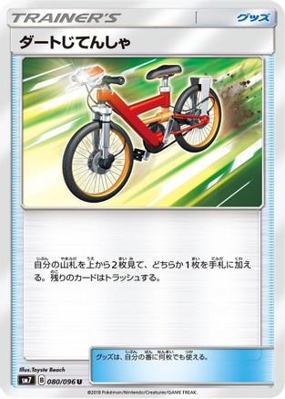 Acro Bike 080/096 [SM7 SkySplitting Charisma] (Japanese)