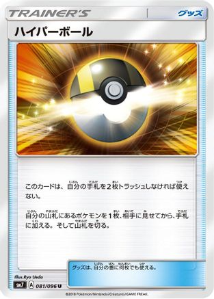 Ultra Ball 081/096 [SM7 SkySplitting Charisma] (Japanese)