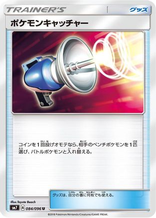 Pokemon Catcher 084/096 [SM7 SkySplitting Charisma] (Japanese)