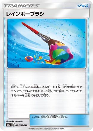 Rainbow Brush 085/096 [SM7 SkySplitting Charisma] (Japanese)