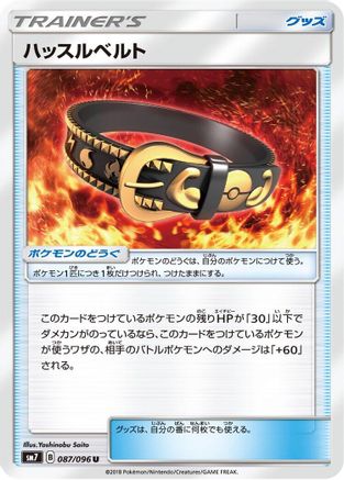 Hustle Belt 087/096 [SM7 SkySplitting Charisma] (Japanese)