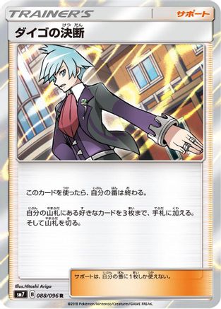 Steven's Resolve 088/096 [SM7 SkySplitting Charisma] Holofoil (Japanese)