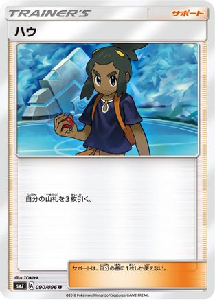 Hau 090/096 [SM7 SkySplitting Charisma] (Japanese)