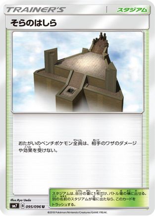 Sky Pillar 095/096 [SM7 SkySplitting Charisma] (Japanese)